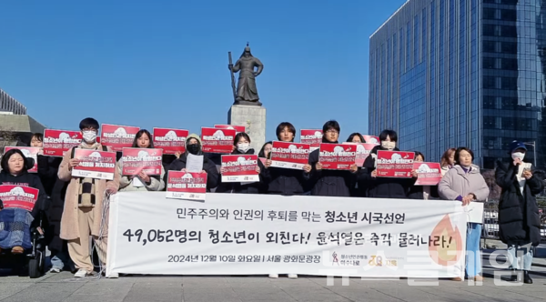 10일 오전 서울 광화문 광장에서 열린 '민주주의와 인권의 후퇴를 막는 청소년 시국선언' 기자회견'. 사진=김동길 기자