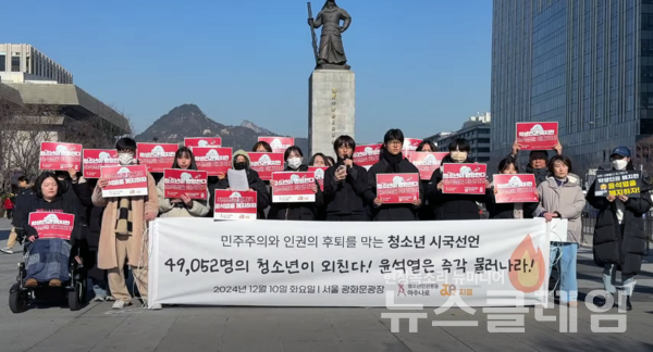 10일 오전 서울 광화문 광장에서 열린 '민주주의와 인권의 후퇴를 막는 청소년 시국선언' 기자회견'. 사진=김동길 기자