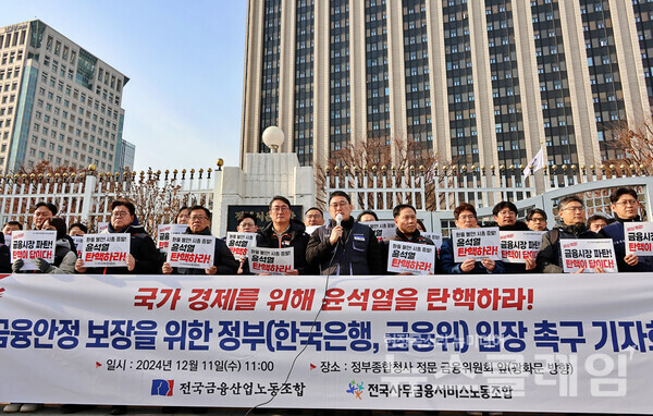 11일 오전 금융위원회 앞에서 열린 '금융안정 보장 위한 정부 입장 촉구 기자회견'. 사진=금융노조