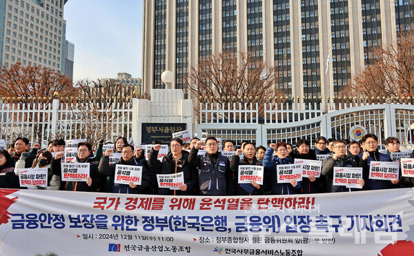 11일 오전 금융위원회 앞에서 열린 '금융안정 보장 위한 정부 입장 촉구 기자회견'. 사진=금융노조