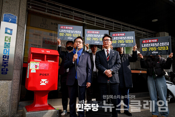 김민석 최고위원이 11일 서울 여의도 더불어민주당 당사 앞에서 열린 12.3 윤석열 내란사태 제보센터 현판식에 참석해 발언하고 있다. 사진=더불어민주당