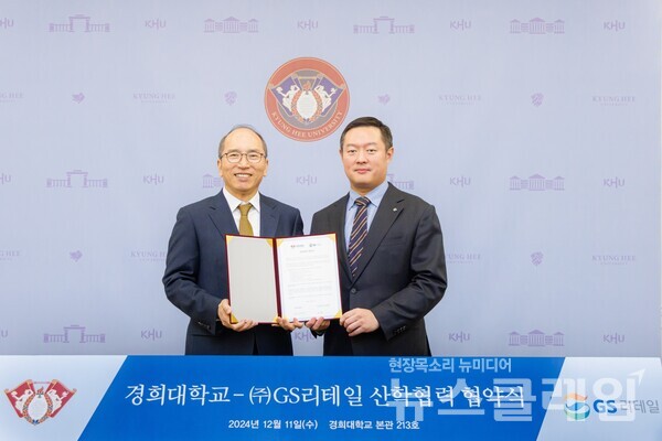 (오른쪽부터)허치홍 GS리테일 MD본부장, 김진상 경희대학교 총장. GS리테일 제공