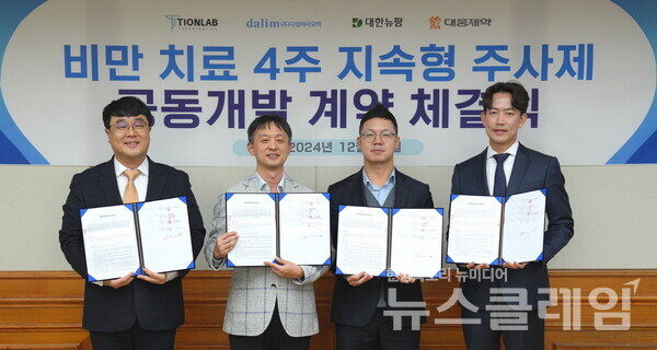 (왼쪽부터)임덕수 티온랩 테라퓨틱스 대표, 박성수 대웅제약 대표, 정환규 다림양행 대표, 이원석 대한뉴팜 대표가 비만 치료제 공동개발 계약을 체결한 후 기념 촬영을 하고 있다. 대웅제약 제공 