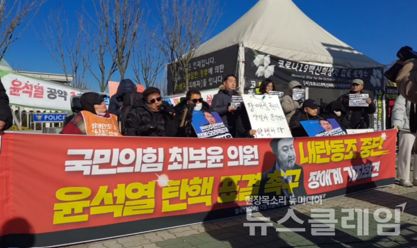 12일 오전 서울 여의도 국회 앞에서 진행된 '국민의힘 최보윤 의원 내란동조 중단 윤석열 탄핵 표결 촉구 장애계 기자회견'. 사진=전장연