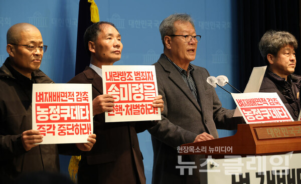 12일 오전 국회 소통관에서 진행된 '벼 재배면적 강제감축 농정쿠테타 중단, 내란방조 송미령 탄핵·처벌 촉구 기자회견'. 사진=전국농민회총연맹