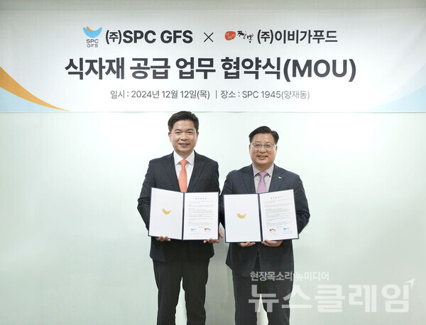 SPC그룹(회장 허영인)의 식자재 유통 및 단체급식 전문 기업 SPC GFS는 편한 짬뽕 '이비가짬뽕’을 운영하는 '㈜이비가푸드'와 식자재 공급 업무 협약(MOU)을 체결했다고 13일 밝혔다. SPC GFS 제공