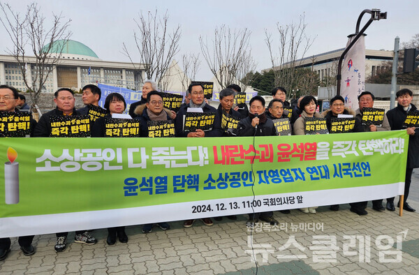 13일 오전 서울 여의도 국회 앞에서 열린 '윤석열 탄핵 소상공인 자영업자 연대 시국선언'. 사진=민병덕 페이스북