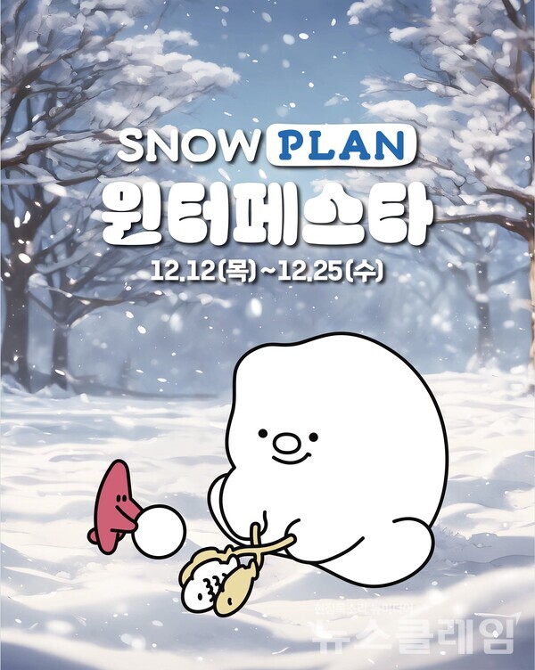 스노우플랜 윈터 페스타 공식 포스터. 롯데쇼핑 제공