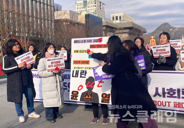 16일 오전 서울 광화문광장에서 열린 '윤석열 탄핵 가결 페미니스트 기자회견'. 사진=서페대연