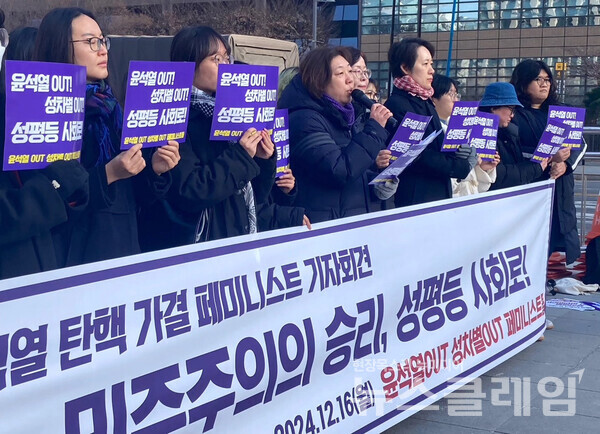 16일 오전 서울 광화문광장에서 열린 '윤석열 탄핵 가결 페미니스트 기자회견'. 사진=서페대연