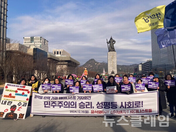16일 오전 서울 광화문광장에서 열린 '윤석열 탄핵 가결 페미니스트 기자회견'. 사진=서페대연
