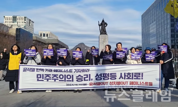 16일 오전 서울 광화문광장에서 열린 '윤석열 탄핵 가결 페미니스트 기자회견'. 사진=서페대연