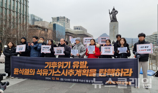 기후위기비상행동이 16일 오후 서울 광화문광장 이순신 동상 앞에서 기자회견을 열고 윤석열의 석유가스시추계획을 탄핵하라고 촉구했다. 사진=기후위기비상행동