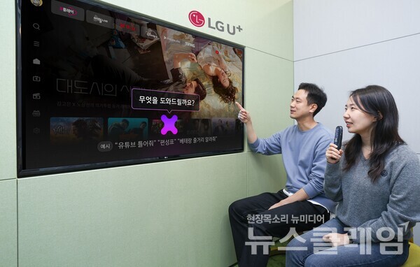 LG유플러스 임직원이 U+tv의 대화형 탐색 기능을 소개하고 있다. LG유플러스 제공
