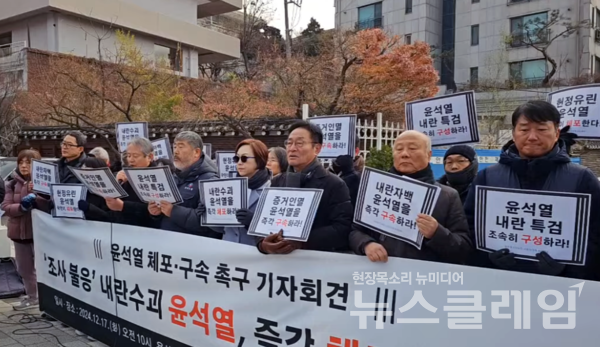 17일 오전 서울 용산 대통령 관저 앞에서 진행된 '윤석열 체포·구속 촉구 기자회견'. 사진=김동길 기자