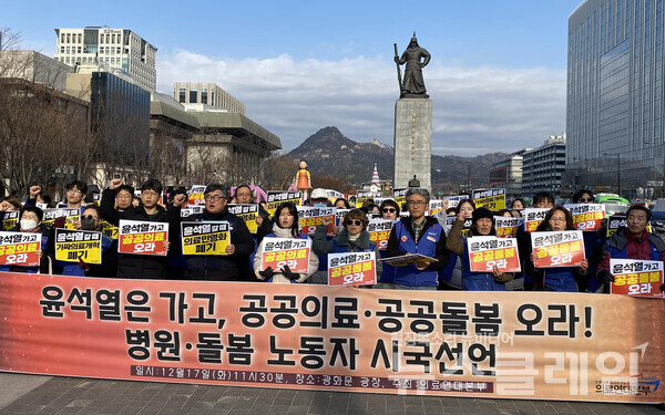 17일 오전 서울 광화문 광장에서 열린 '병원·돌봄 노동자 시국선언 대회'. 사진=의료연대본부