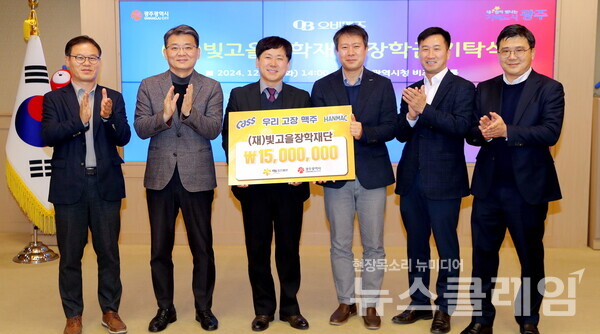 (왼쪽부터)김희석 교육지원정책과장, 김동현 교육청년국장, 이상갑 문화경제부시장, 양우천 오비맥주 공장장, 이윤섭 오비맥주 호남권역 본부장, 김태호 오비맥주 광주지점장이 광주 빛고을장학재단 장학금 기탁식에서 기념찰영을 하고 있다. 오비맥주 제공