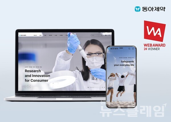 동아제약(대표이사 사장 백상환)은 공식 홈페이지가 웹어워드코리아 2024 제약부문에서 대상을 수상했다고 18일 밝혔다. 동아제약 제공