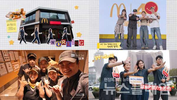 한국맥도날드가 지난 10월 22일부터 약 8주간 진행된 대만 지역 워킹홀리데이 프로그램을 성공적으로 마무리하고, 자사 소셜미디어 채널에 관련 영상을 공개한다고 18일 밝혔다. 한국맥도날드 제공