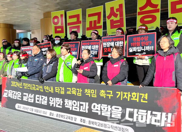 17일 오전 전국 17개 시도교육청 앞에서 열린 '교육감 교섭타결 책임 촉구 기자회견'. 사진=학비노조