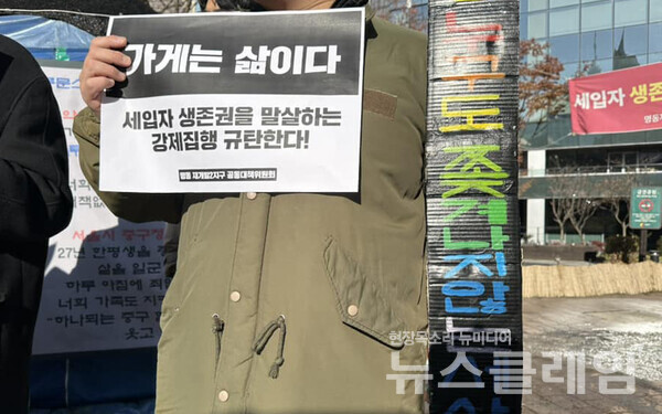 명동재개발2지구 공동대책위원회가 18일 오전 명동 농성장 앞에서 긴급 기자회견을 열고 강제집행을 규탄했다. 사진=빈곤사회연대