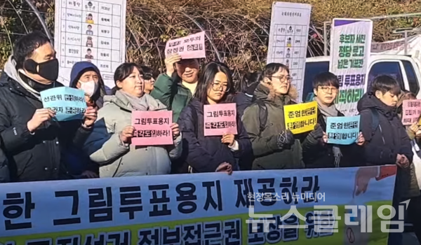 18일 오후 서울 서초구 서울중앙지방법원 앞 삼거리에서 열린 '발달장애인의 공직선거 정보접근권 보장을 위한 차별구제청구소송2심 판결선고 기자회견'. 사진=장애인차별금지추진연대