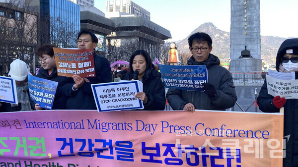 18일 오후 서울 광화문광장에서 개최된 '세계 이주민의 날 맞이 이주인권단체 공동 기자회견'. 사진=이주노동자운동후원회