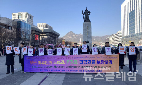 18일 오후 서울 광화문광장에서 개최된 '세계 이주민의 날 맞이 이주인권단체 공동 기자회견'. 사진=이주노동자운동후원회