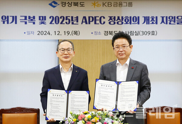 KB금융그룹 양종희 회장(왼쪽)과 이철우 경북도지사(오른쪽)가 기념촬영을 하고 있다. KB금융그룹 제공