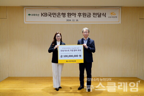 지난 18일 어린이재단빌딩에서 열린 기부금 전달식에 신정원 초록우산 본부장(좌측)과 박영세 KB국민은행 소비자보호그룹 부행장(우측)이 기념촬영을 하고 있다. KB국민은행 제공