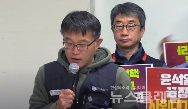 19일 오전 서울 민주노총 교육장에서 열린 '윤석열 탄핵과 한국사회대개혁을 위한 민주노총 기자회견'