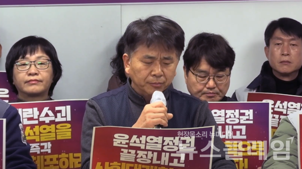 19일 오전 서울 민주노총 교육장에서 열린 '윤석열 탄핵과 한국사회대개혁을 위한 민주노총 기자회견'