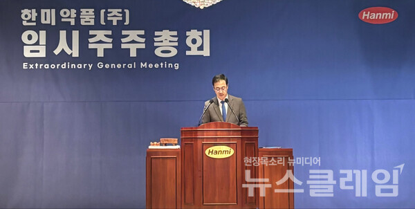 19일 한미약품 임시 주주총회에서 박재현 대표이사가 개회사를 하고 있다. 한미약품 제공
