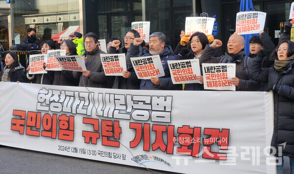19일 오후  국민의힘 중앙당사 앞에서 열린 '헌정파괴 내란공범 국민의힘 규탄 기자회견'. 사진=윤석열즉각퇴진·사회대개혁 비상행동