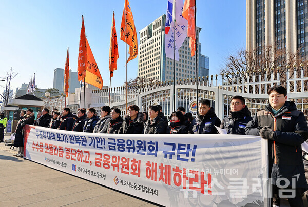 19일 오전 금융위원회 앞에서 열린 '기만적인 카드수수료정책 즉각 폐기, 금융위원회 해체 촉구 기자회견'. 사진=전국금융산업노동조합