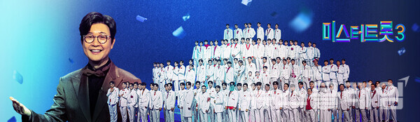 사진='미스터트롯3' 홈페이지