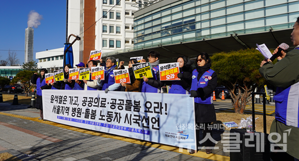 23일 오전 서울대병원 본관 앞에서 개최된 대구·서울 병원·돌봄노동자 시국선언 발표. 사진=의료연대본부