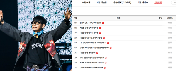 사진=가수 이승환 SNS·구미문화예술회관 홈페이지