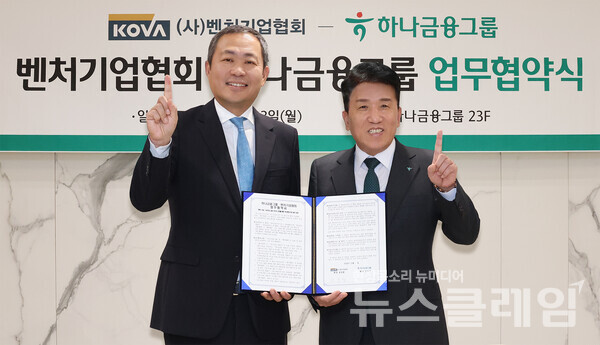 하나금융그룹은 23일 벤처기업협회와 국내 벤처·스타트업의 금융지원 인프라 강화 및 동반성장을 위한 업무협약을 체결했다. 이날 협약식에 참석한 함영주 회장(사진 오른쪽)이 성상엽 벤처기업협회장(사진 왼쪽)과 기념촬영을 하고 있다. 하나금융그룹 제공