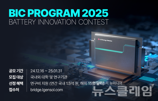 BIC 2025 개최 포스터. LG에너지솔루션 제공