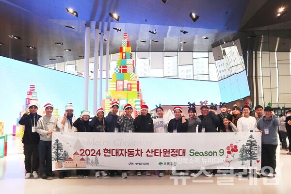 현대자동차(대표이사 장재훈)는 최근 초록우산 어린이재단과 함께 사회공헌활동인 ‘2024 산타원정대’를 진행했다고 26일 밝혔다. 현대자동차 제공