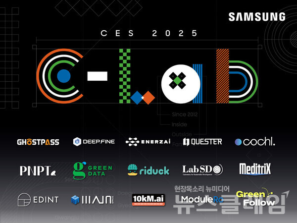 'CES 2025' C랩 전시관 포스터. 삼성전자 제공