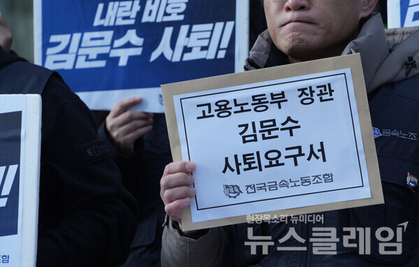 26일 오전 서울지방고용노동청 앞에서 열린 '김문수 장관 사퇴, 반노조 노동행정 철회 촉구 금속노조 기자회견'. 사진=금속노조