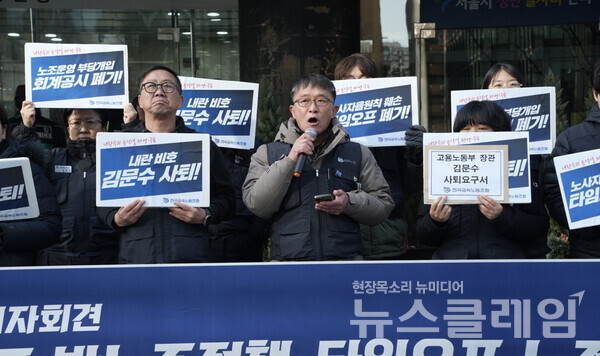 26일 오전 서울지방고용노동청 앞에서 열린 '김문수 장관 사퇴, 반노조 노동행정 철회 촉구 금속노조 기자회견'. 사진=금속노조