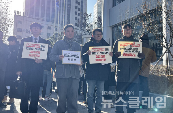 접경지역 주민·종교·시민사회 연석회의가 26일 국가수사본부에 12·3 내란 주도자 윤석열, 김용현, 여인형, 노상원 4인을 외환죄 혐의로 고발했다. 사진=참여연대