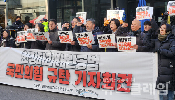 지난 19일 오후 국민의힘 당사 앞에서 열린 '헌정파괴 내란공범 국민의힘 규탄 기자회견'. 사진=참여연대