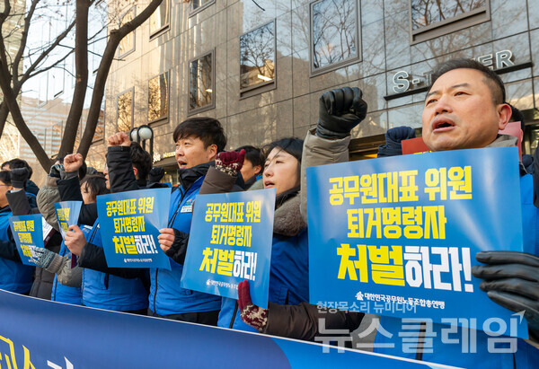 26일 오전 서울 종로구 경사노위 앞에서 열린 '공무원근면위 관련 경사노위 업무방해 형사고소 기자회견'. 사진=공노총