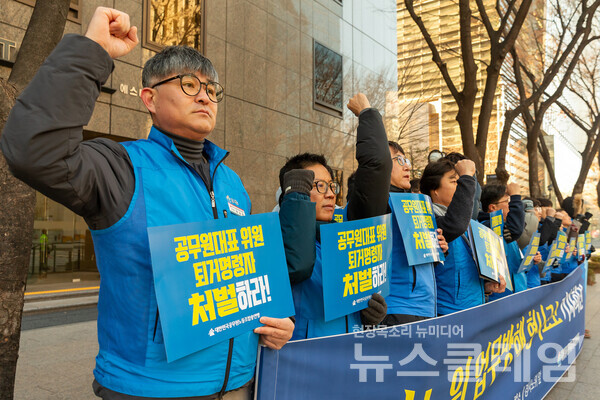 26일 오전 서울 종로구 경사노위 앞에서 열린 '공무원근면위 관련 경사노위 업무방해 형사고소 기자회견'. 사진=공노총