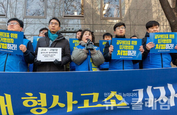 26일 오전 서울 종로구 경사노위 앞에서 열린 '공무원근면위 관련 경사노위 업무방해 형사고소 기자회견'. 사진=공노총