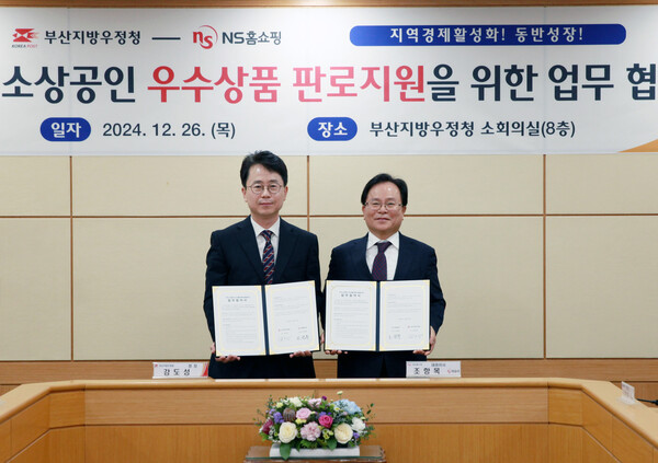 (오른쪽)NS홈쇼핑 조항목 대표이사, (왼쪽)부산지방우정청 강도성 청장. NS홈쇼핑 제공